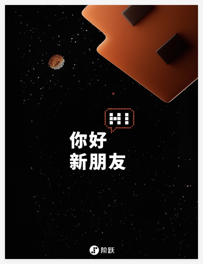 阶跃星辰将发布全球大模型厂商首款AI智能体手机配图