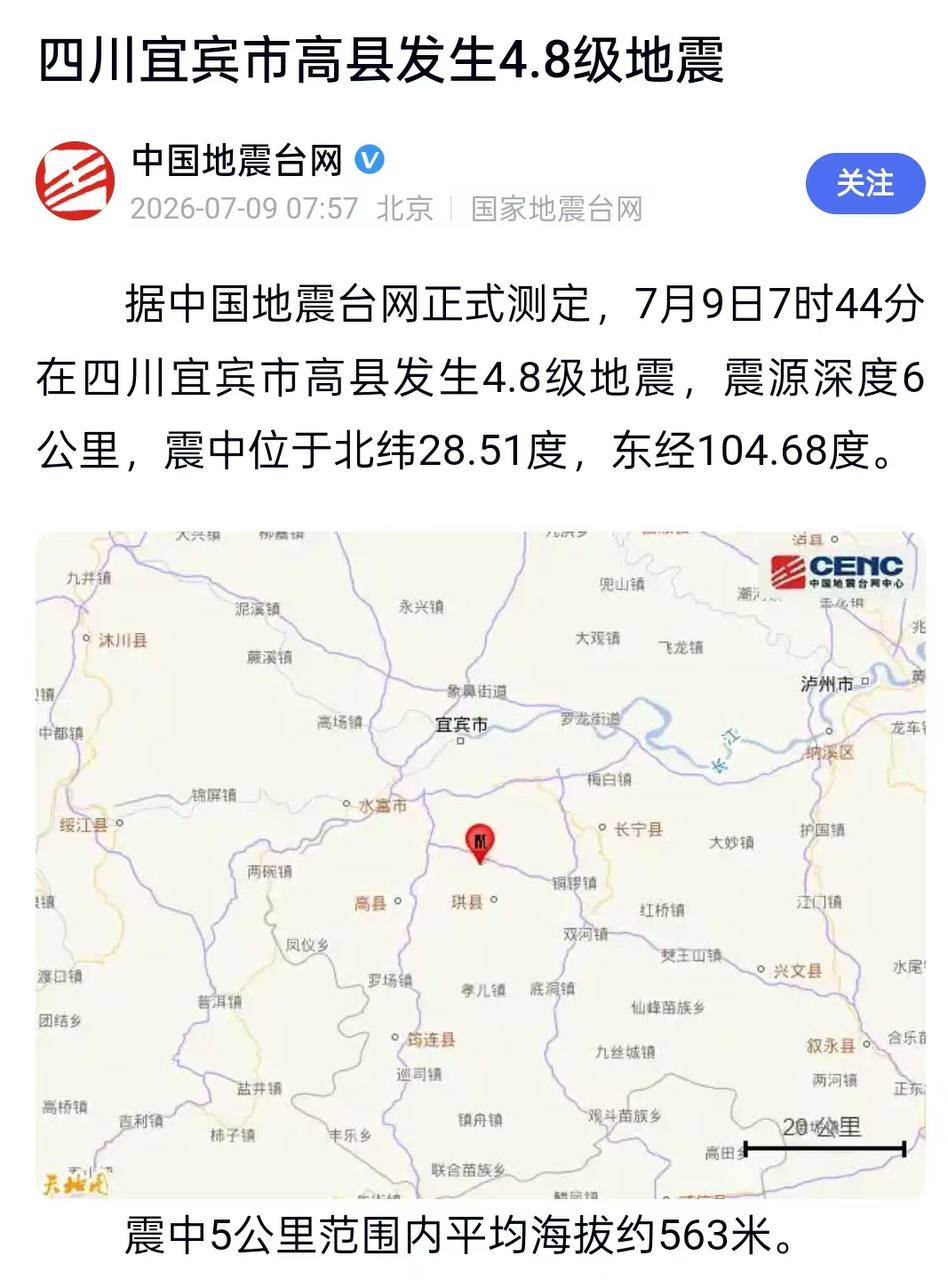 热议|四川高县又发生4.8级地震引发讨论,时间线与后续进展梳理配图
