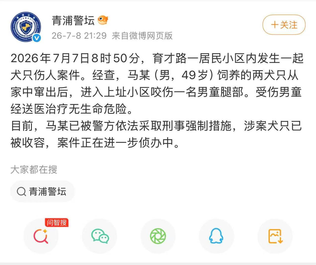 热议|7月8日晚间,上海警方通报两犬撕咬幼童拖行:男童无生命危险, 犬主被配图
