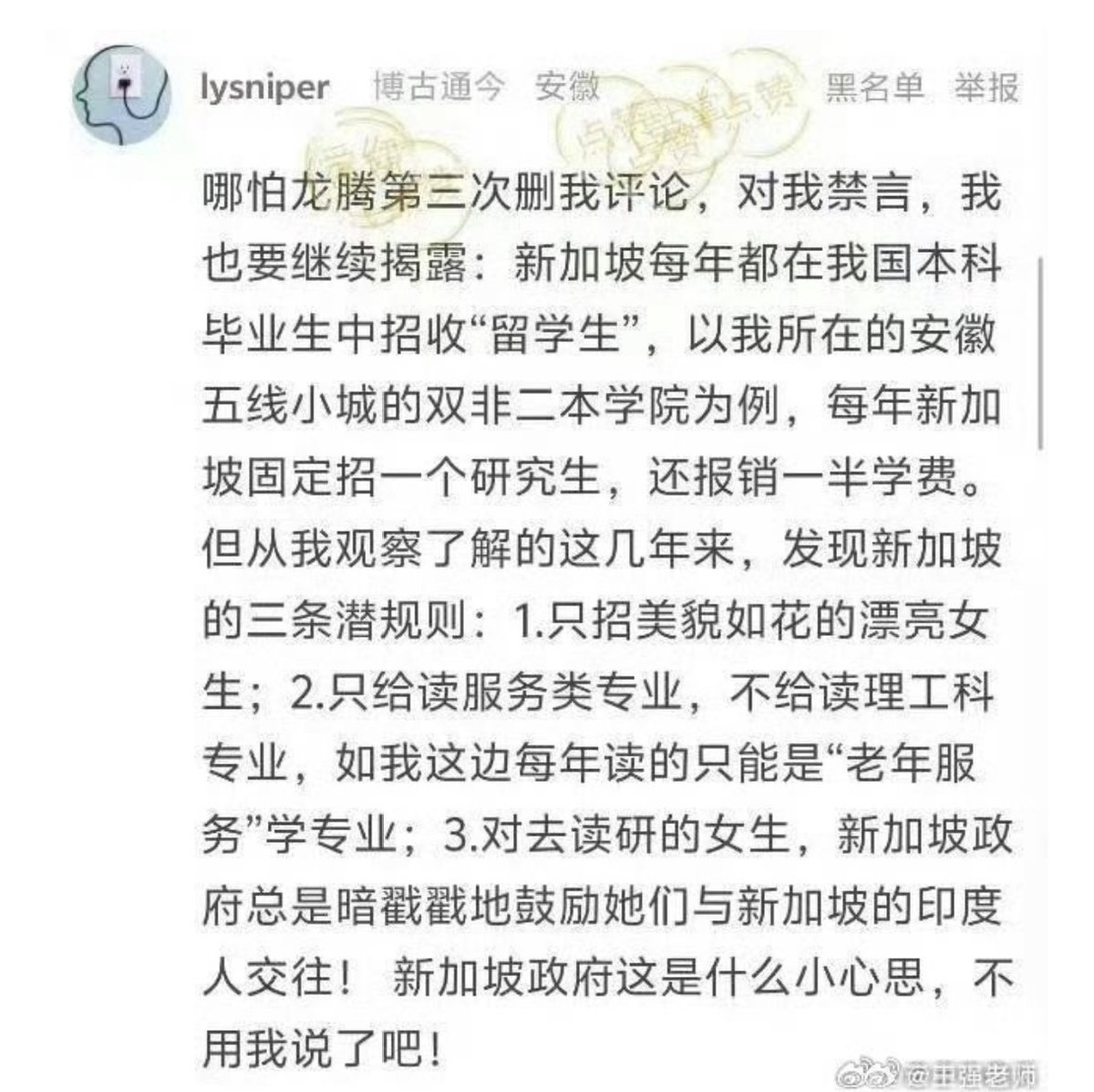 有网友爆料新加坡利用PR签证引诱中国大陆女性婚配印度男性配图 1
