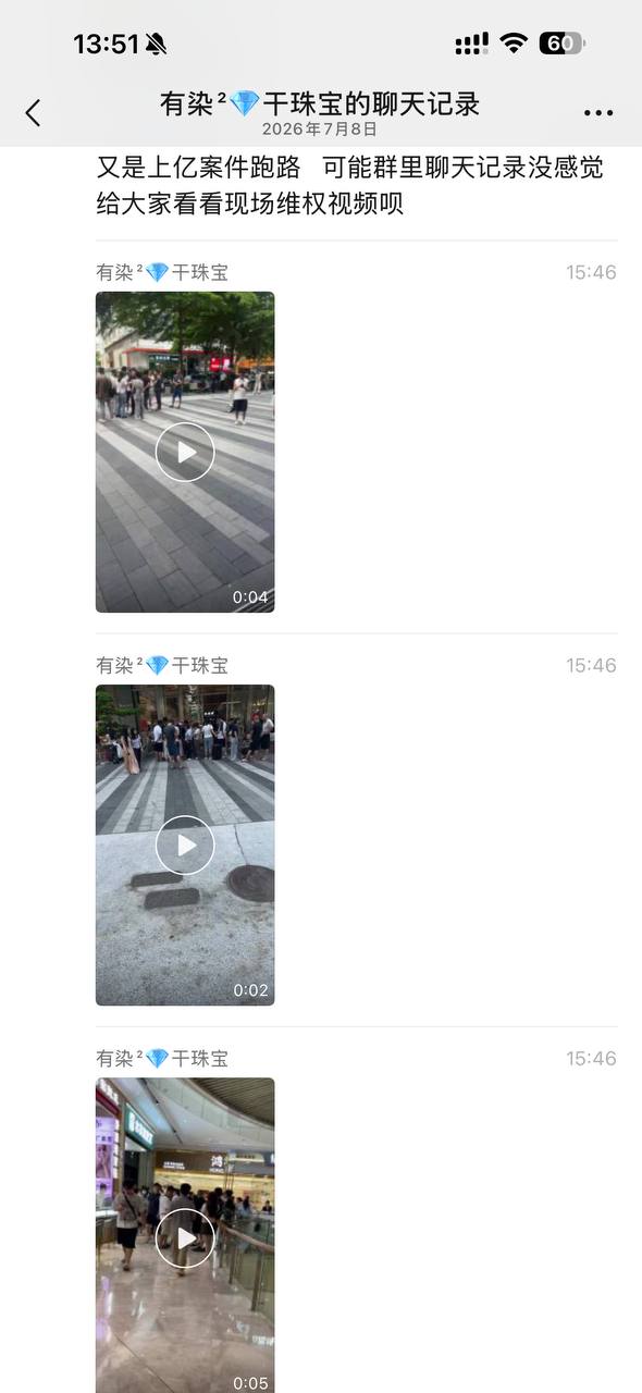 又是上亿案件跑路 可能群里聊天记录没感觉 给大家看看现场维权视频呗配图 3