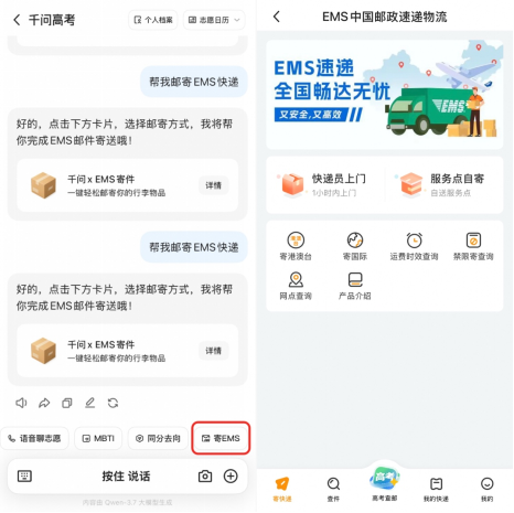 高考录取启动:千问接入EMS上线通知书实时追踪与提醒配图