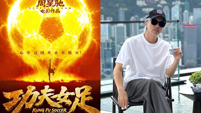 周星驰《功夫女足》定档 周杰伦阿信孙燕姿疑献唱配图