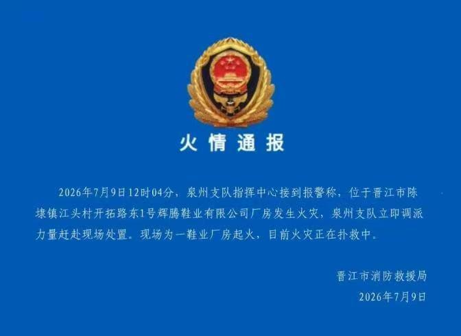 热议｜福建辉腾鞋业 网传跳了好几个引发讨论，时间线与后续进展梳理配图 4
