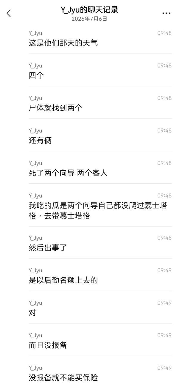 吃瓜中心｜20260709精选内容第03条配图 4
