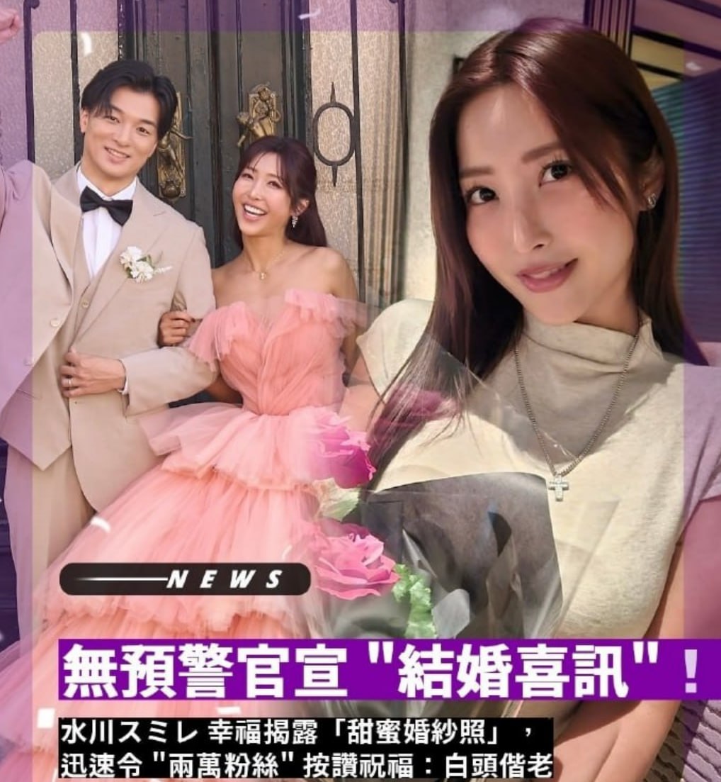 热议|水川堇官宣结婚!前段时间刚和网红合作跑完两个小时马拉松,昨天就在in配图