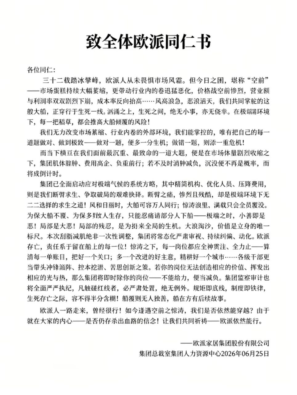 热议|欧派家居致全体同仁书引发热议引发讨论,时间线与后续进展梳理配图 2