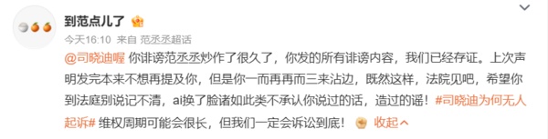 遭中国网红“爆私照” 范丞丞开告维权：别说记不清配图