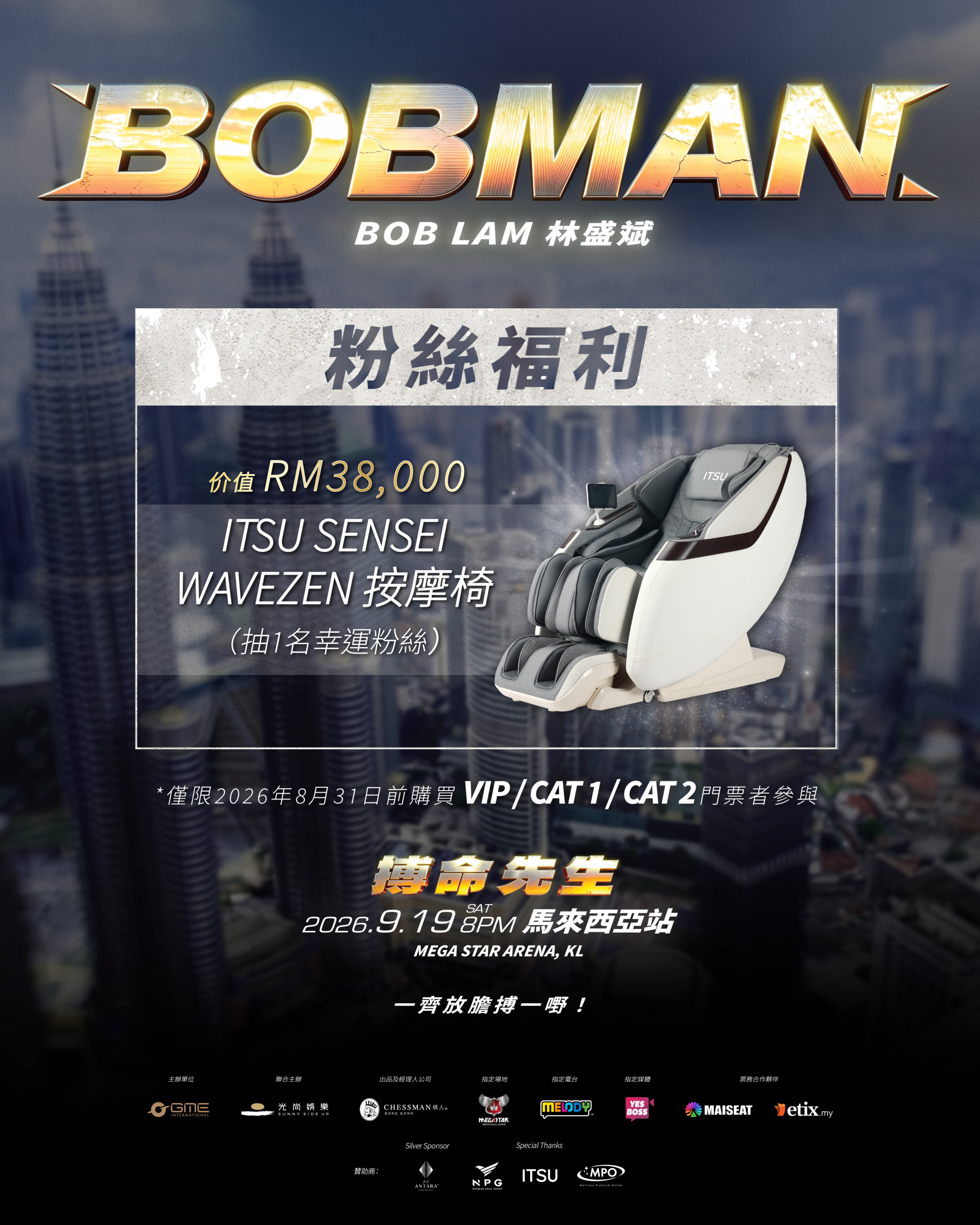 林盛斌9月返马开秀 《BOBMAN 搏命先生》716开票配图