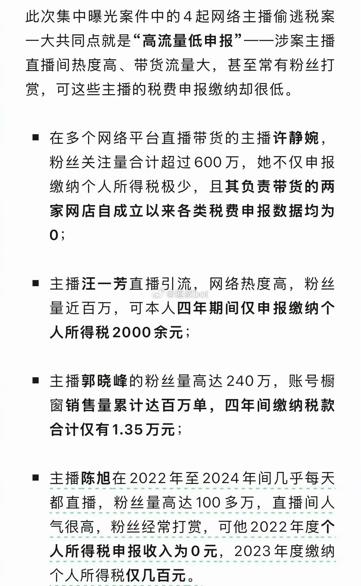 7月10日,税务部门曝光7起网红网店涉税违法案件,其中许静婉等4名百万粉丝级网络主播配图 1