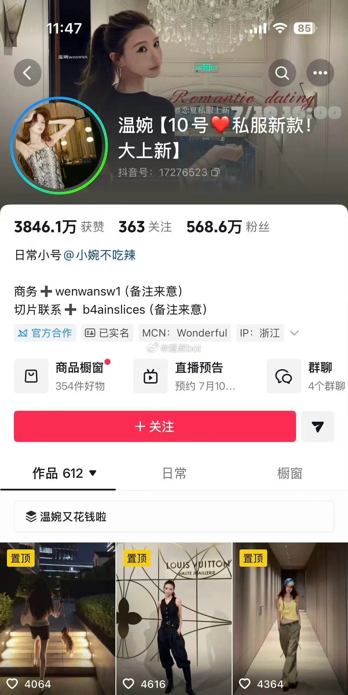 7月10日,税务部门曝光7起网红网店涉税违法案件,其中许静婉等4名百万粉丝级网络主播配图