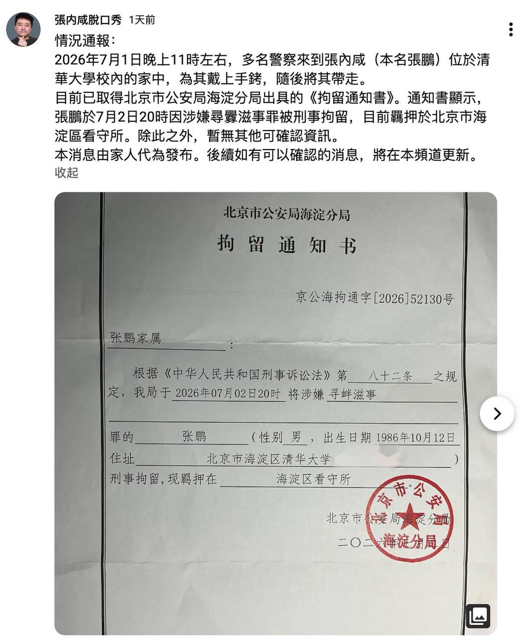 热议｜听说你很嚣张相关爆料引关注，事件进展持续整理配图 2