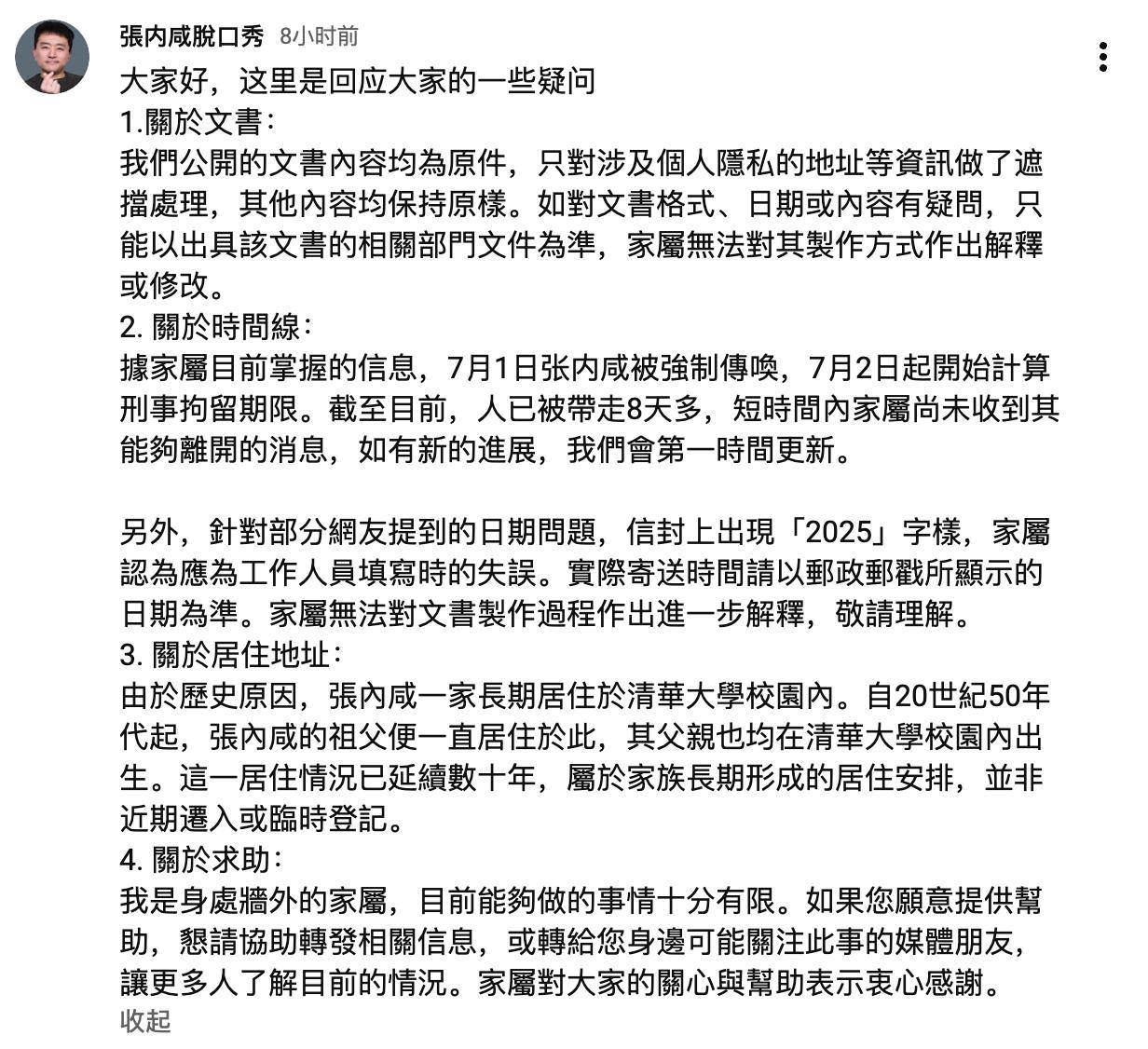 热议｜听说你很嚣张相关爆料引关注，事件进展持续整理配图 3