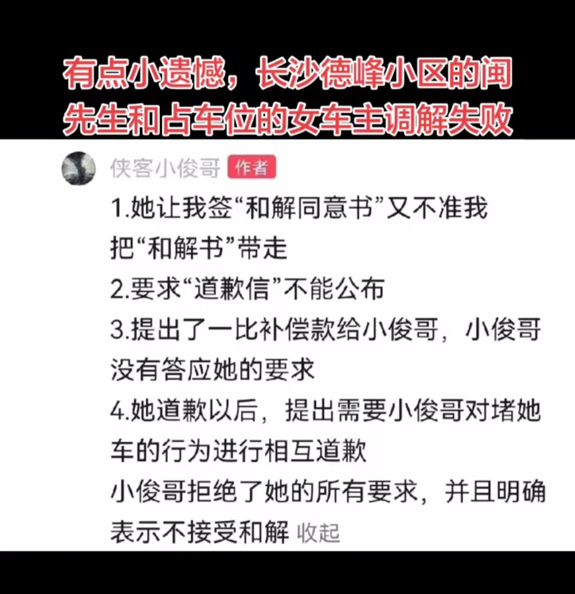 热议|恶意占用他人产权车位的彭女士被扒出是长沙体育局副处长,2023入职,配图 4