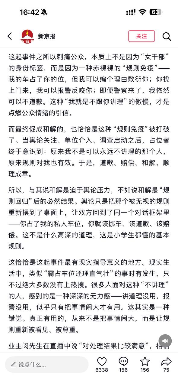 热议｜长沙市体育局已于2026年7月9日就此事发布官方通报，确认涉事女车主配图 4