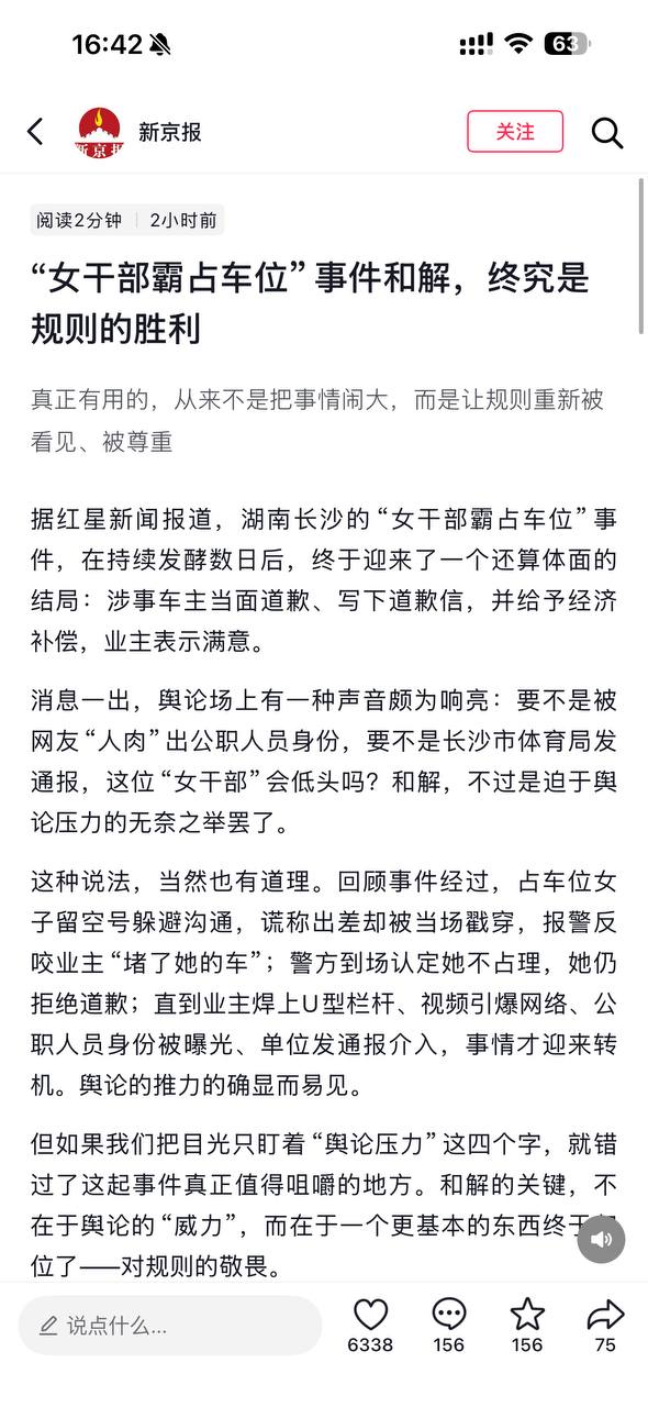热议｜长沙市体育局已于2026年7月9日就此事发布官方通报，确认涉事女车主配图 3
