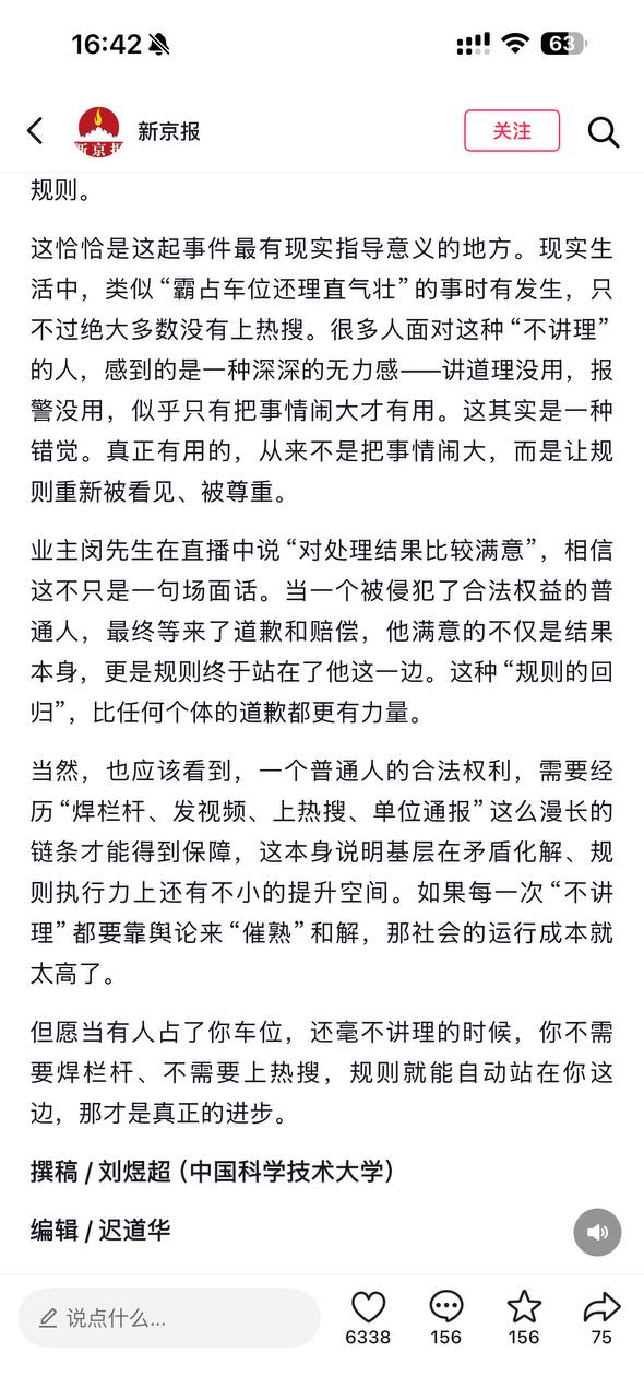 热议｜长沙市体育局已于2026年7月9日就此事发布官方通报，确认涉事女车主配图 1