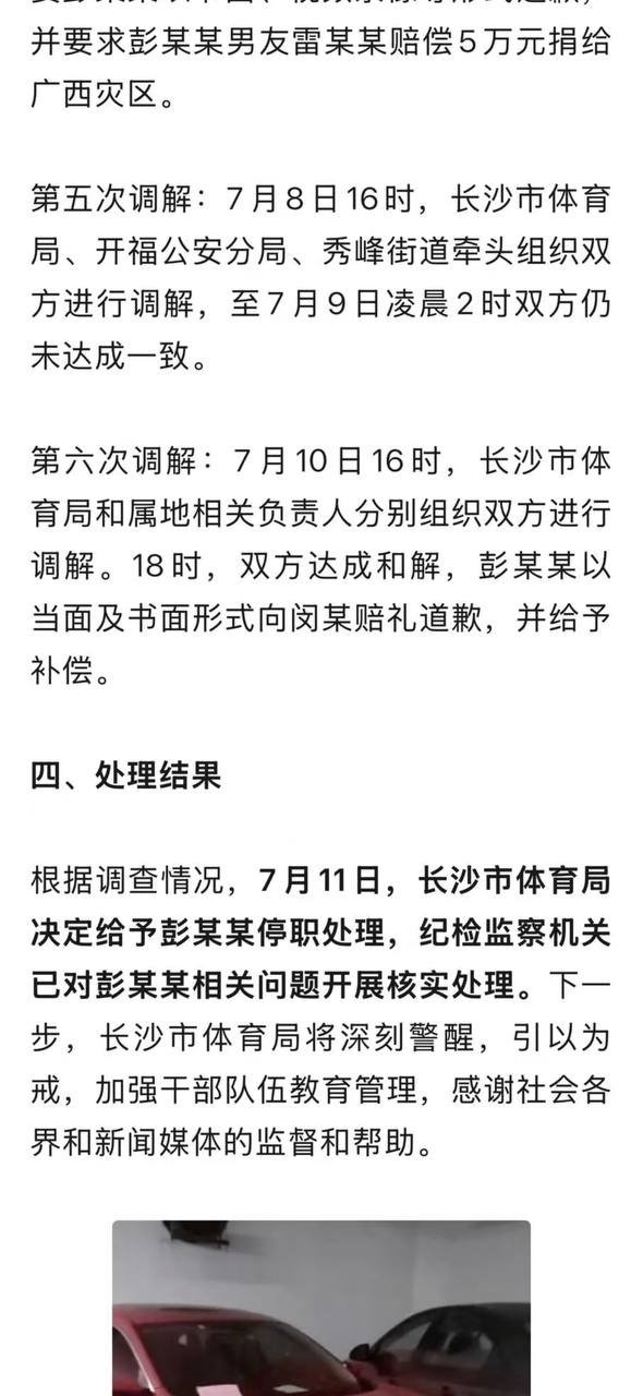 热议|补充:最新消息相关爆料引关注,事件进展持续整理配图 7