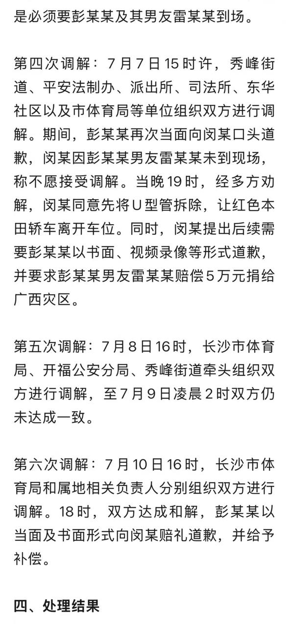 热议|补充:最新消息相关爆料引关注,事件进展持续整理配图 6