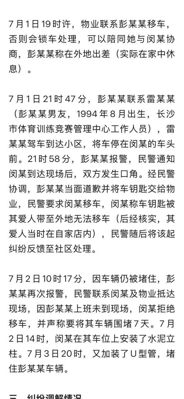 热议|补充:最新消息相关爆料引关注,事件进展持续整理配图 4