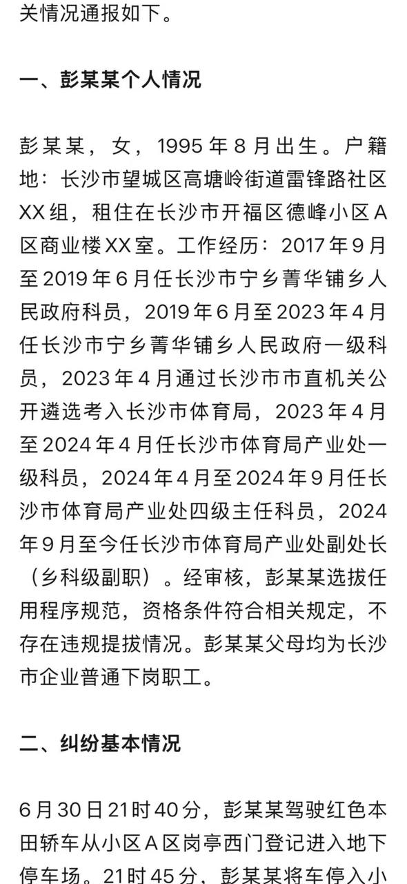 热议|补充:最新消息相关爆料引关注,事件进展持续整理配图 1