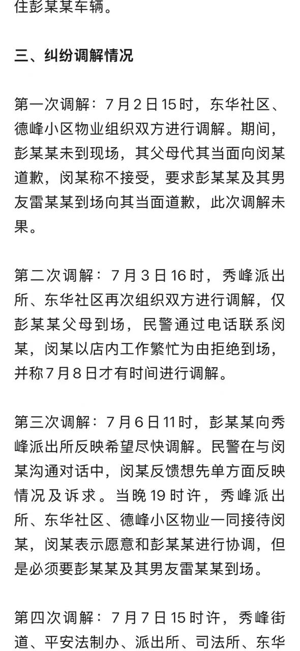 热议|补充:最新消息相关爆料引关注,事件进展持续整理配图 5