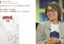 周星驰《功夫女足》上映 票房突破1亿元人民币配图