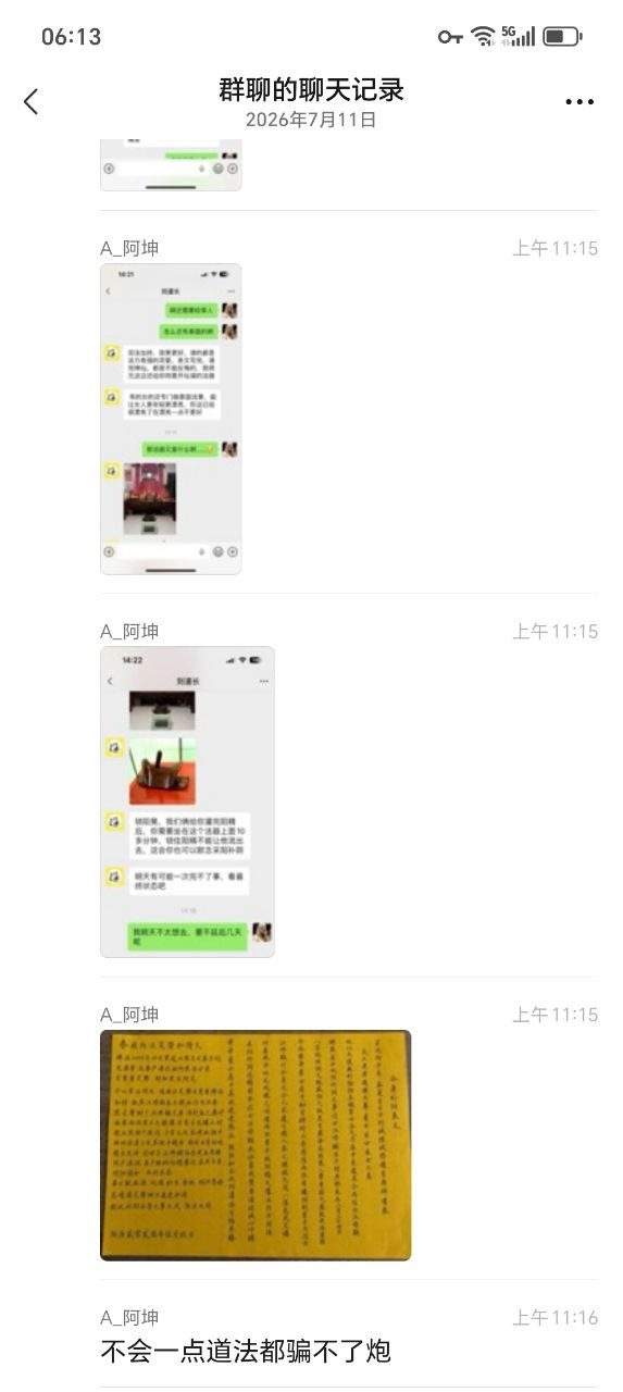 热议|不会一点道法都骗不了炮引发讨论,时间线与后续进展梳理配图 6