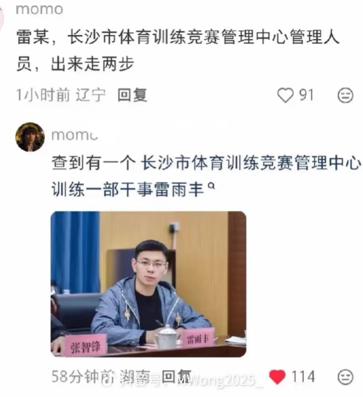热议｜网友对长沙体育局出的公告表示不服 同样是堵车位 彭幕曦的男朋友也是帮配图 6