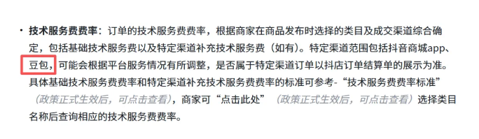 抖音电商将豆包纳入抖店结算序列,GEO全面进入成交归因时代配图