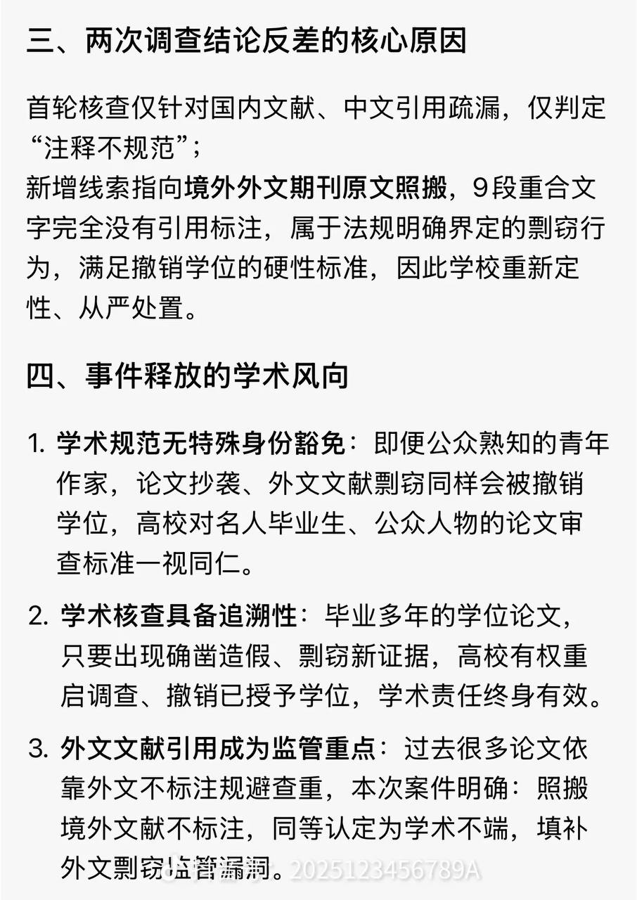 根据2026年7月13日中国人民大学通报及蒋方舟本人回应，事件最新处理结果如下配图 6