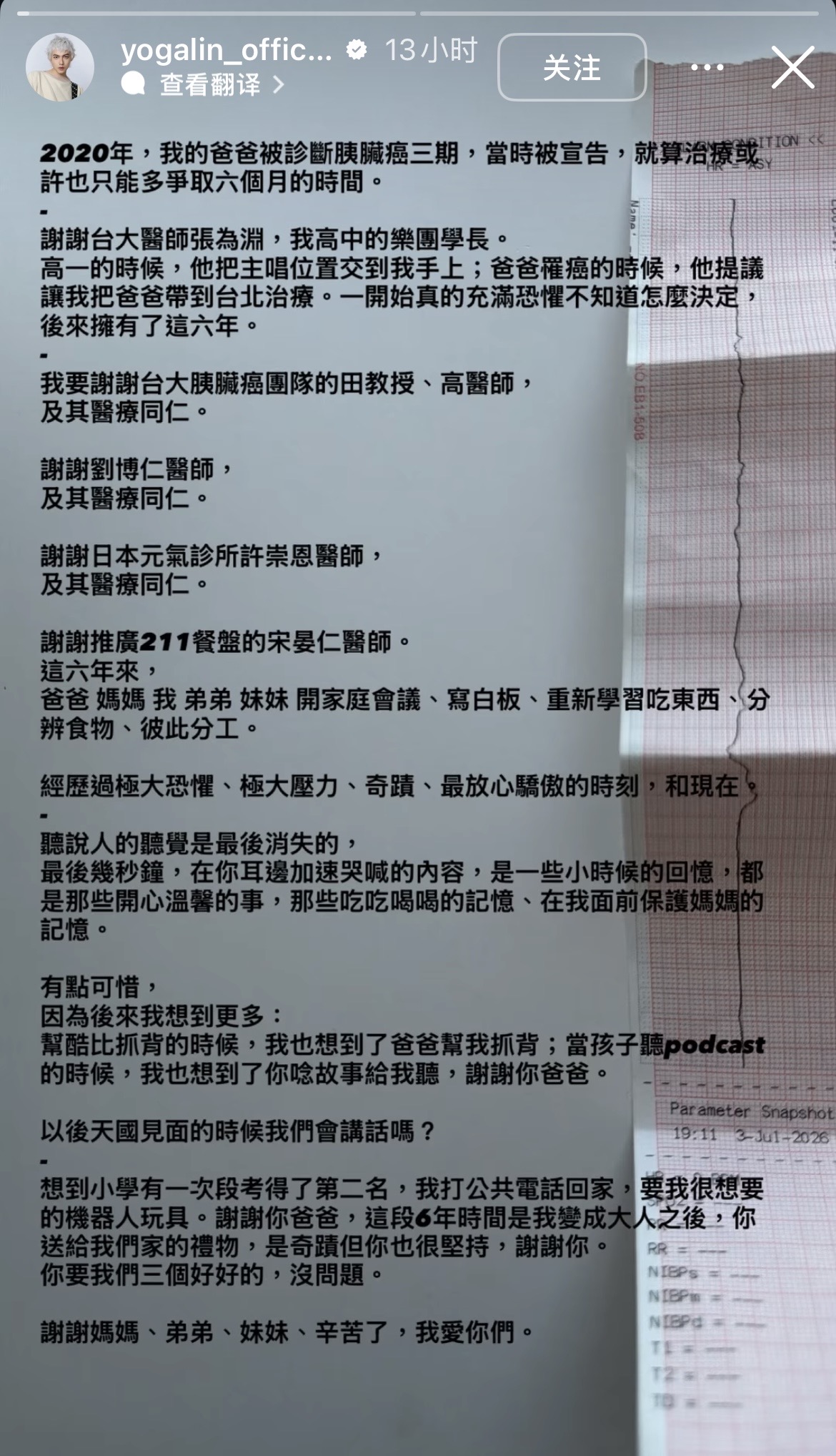 林宥嘉父亲离世10天 吐心声：以后天国见面我们会说话吗？配图