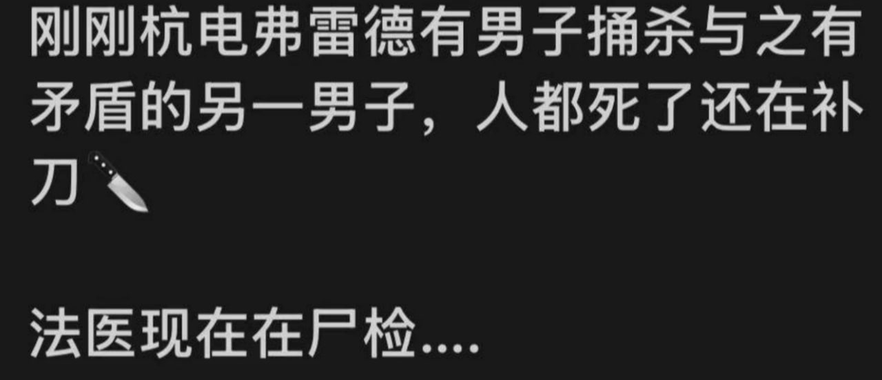 7月13日，浙江杭州杭州电子科技大学附近弗雷德广场发生命案！网传外卖小哥与另一名校内配图 4