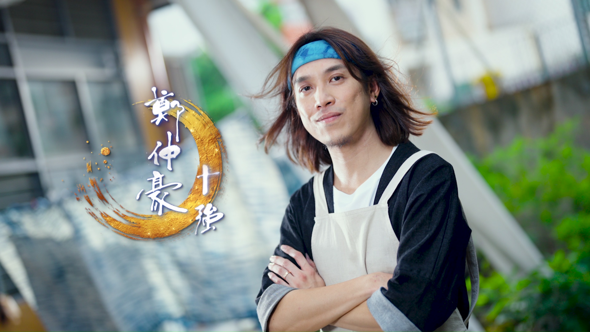 《中年好声音4》10 强诞生! 全新宣传片致敬香港非遗“匠人精神”配图