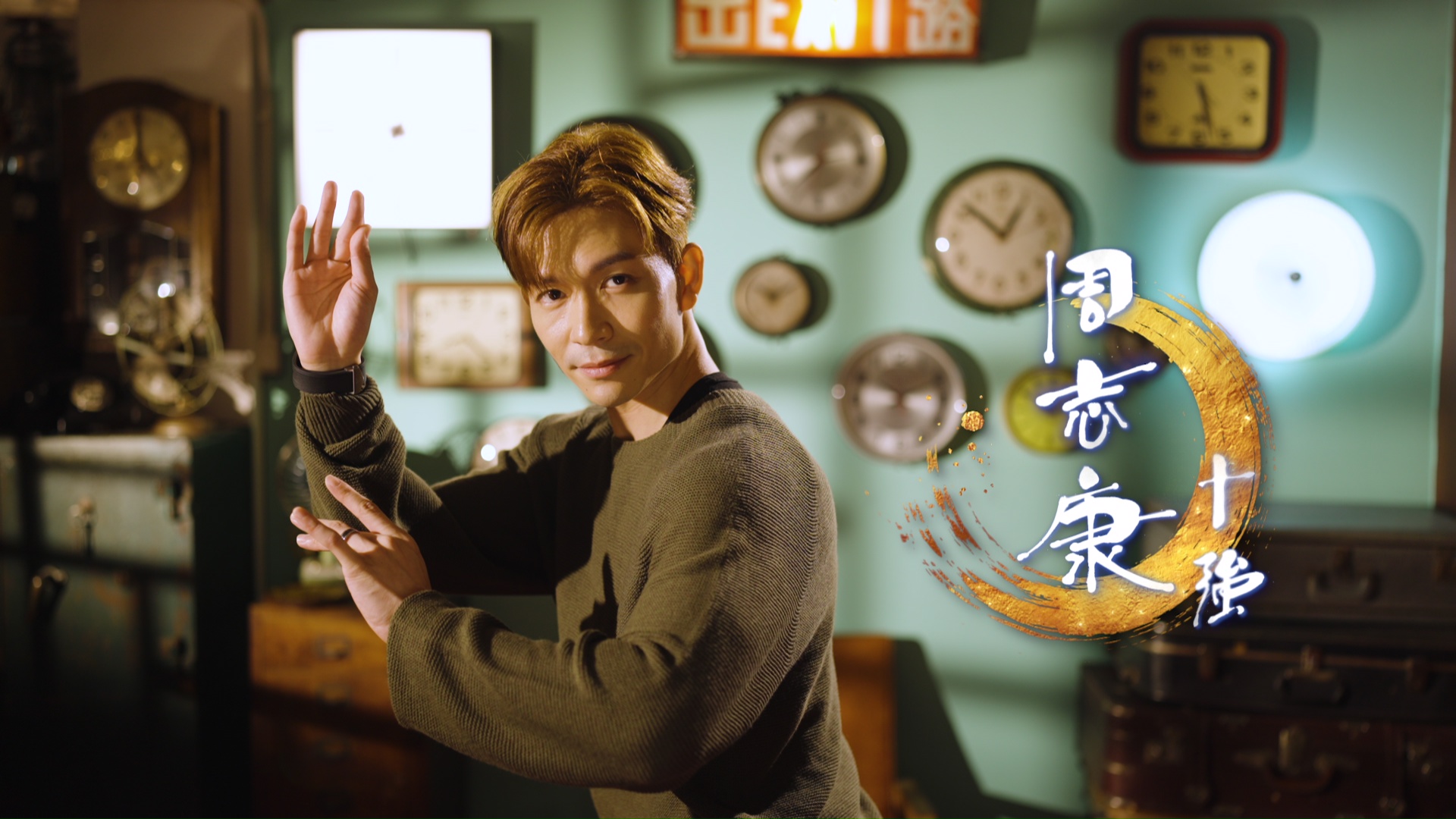 《中年好声音4》10 强诞生! 全新宣传片致敬香港非遗“匠人精神”配图