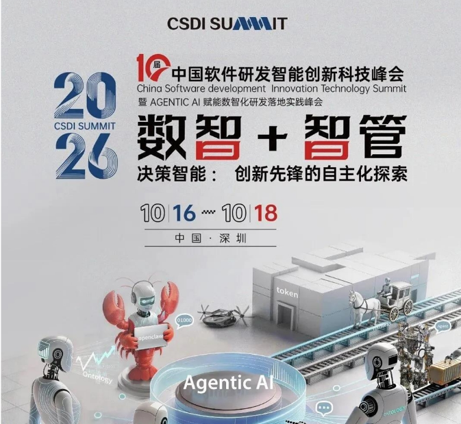 CSDI峰会开启:Agentic AI 落地应用的黄金期,智能系统重塑生产力配图