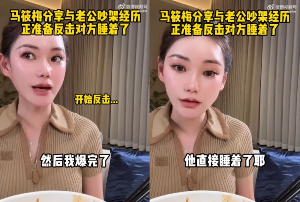 曝夫妻吵架内幕 马筱梅控汪小菲竟能“秒睡”配图