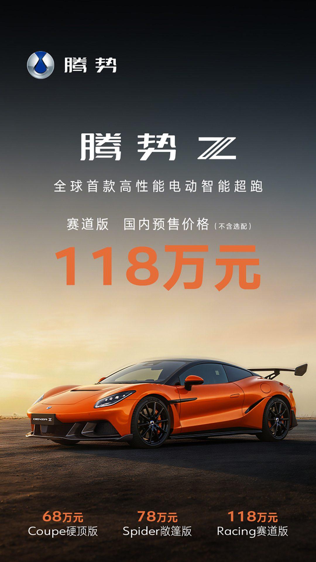 热议|比亚迪腾势 Z 售价 118 万引发讨论,时间线与后续进展梳理配图