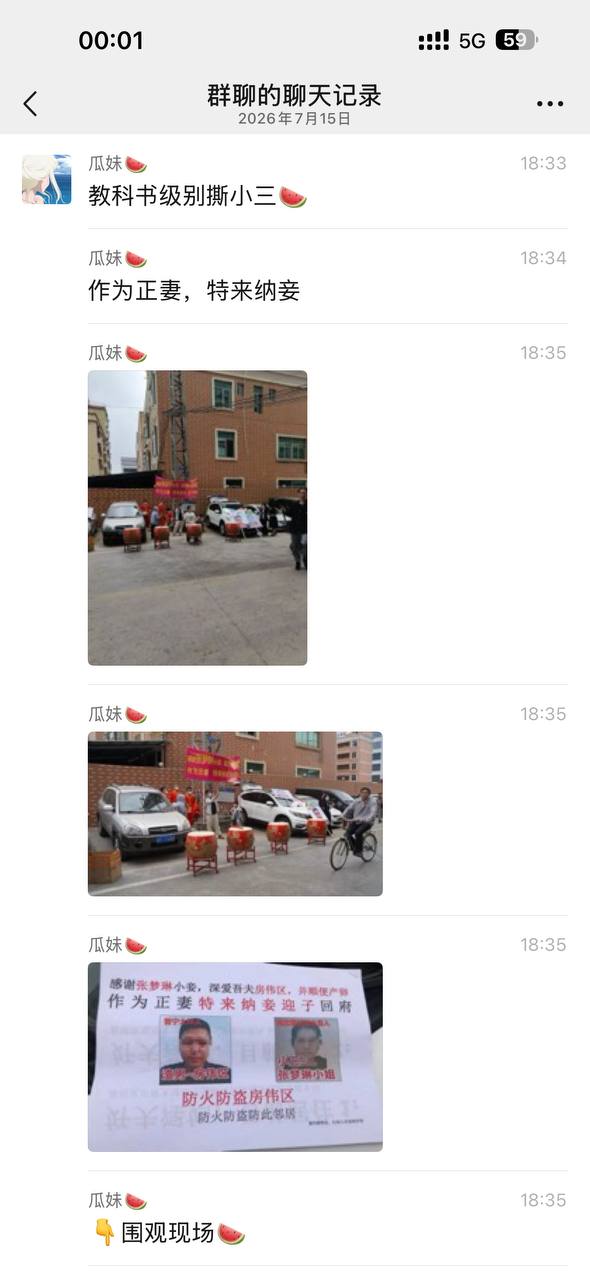 热议|教科书级别撕小三相关爆料引关注,事件进展持续整理配图 3