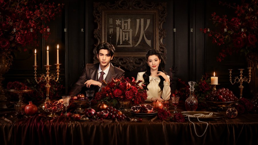 【追剧研究所】张凌赫王楚然上演重逢虐恋 《这一秒过火》719启播配图
