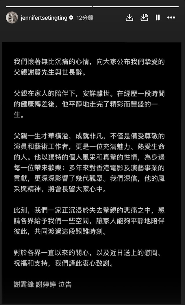 “四哥”谢贤离世享年89岁 谢霆锋谢婷婷发文证实死讯配图