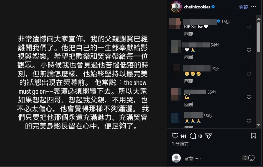 【谢贤离世】赞父亲成就非凡 谢霆锋吁不要为四哥哭:记住他完美身影就够配图