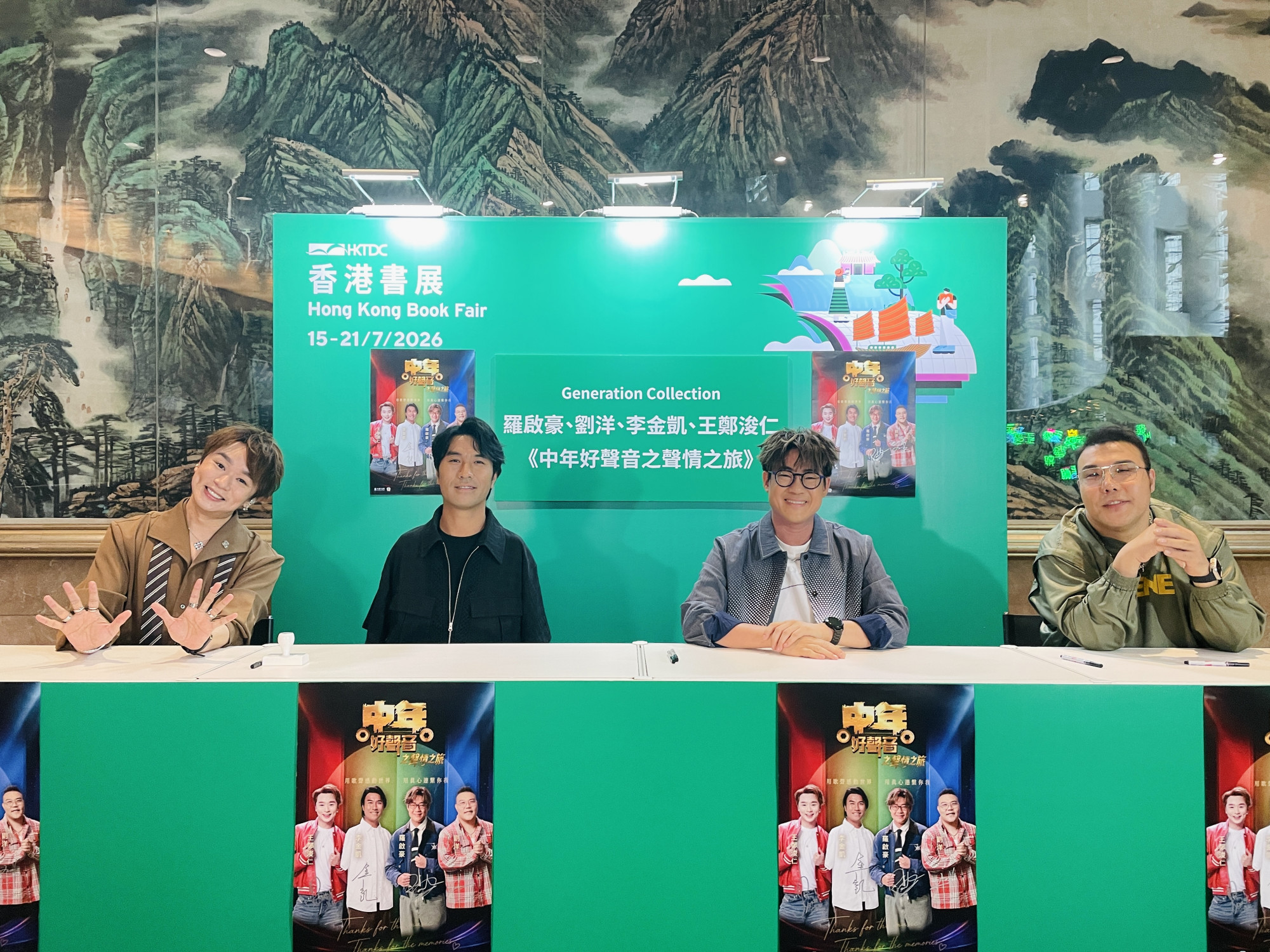 《中年好声音》罗启豪、刘洋、李金凯、王郑浚仁出纪念集纪录追梦历程配图