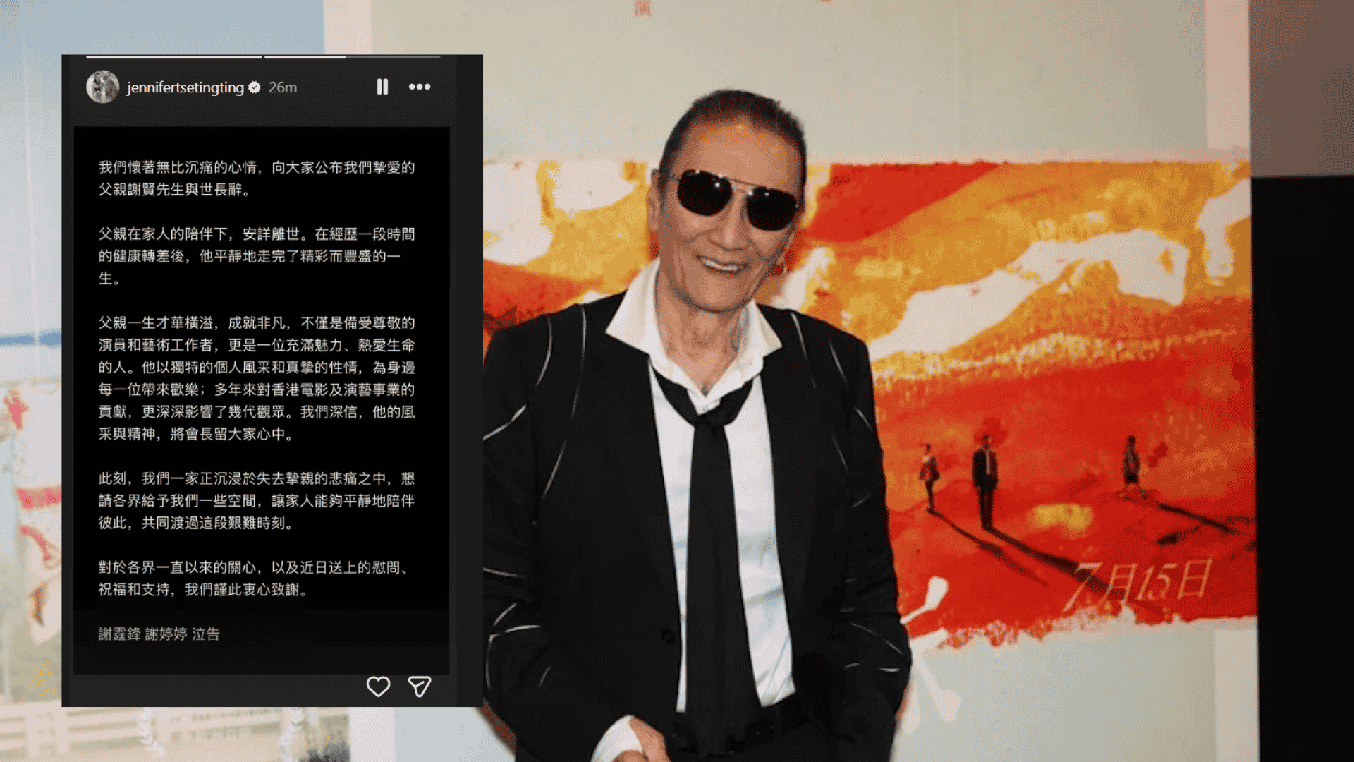 “四哥”谢贤逝世 享寿89岁配图