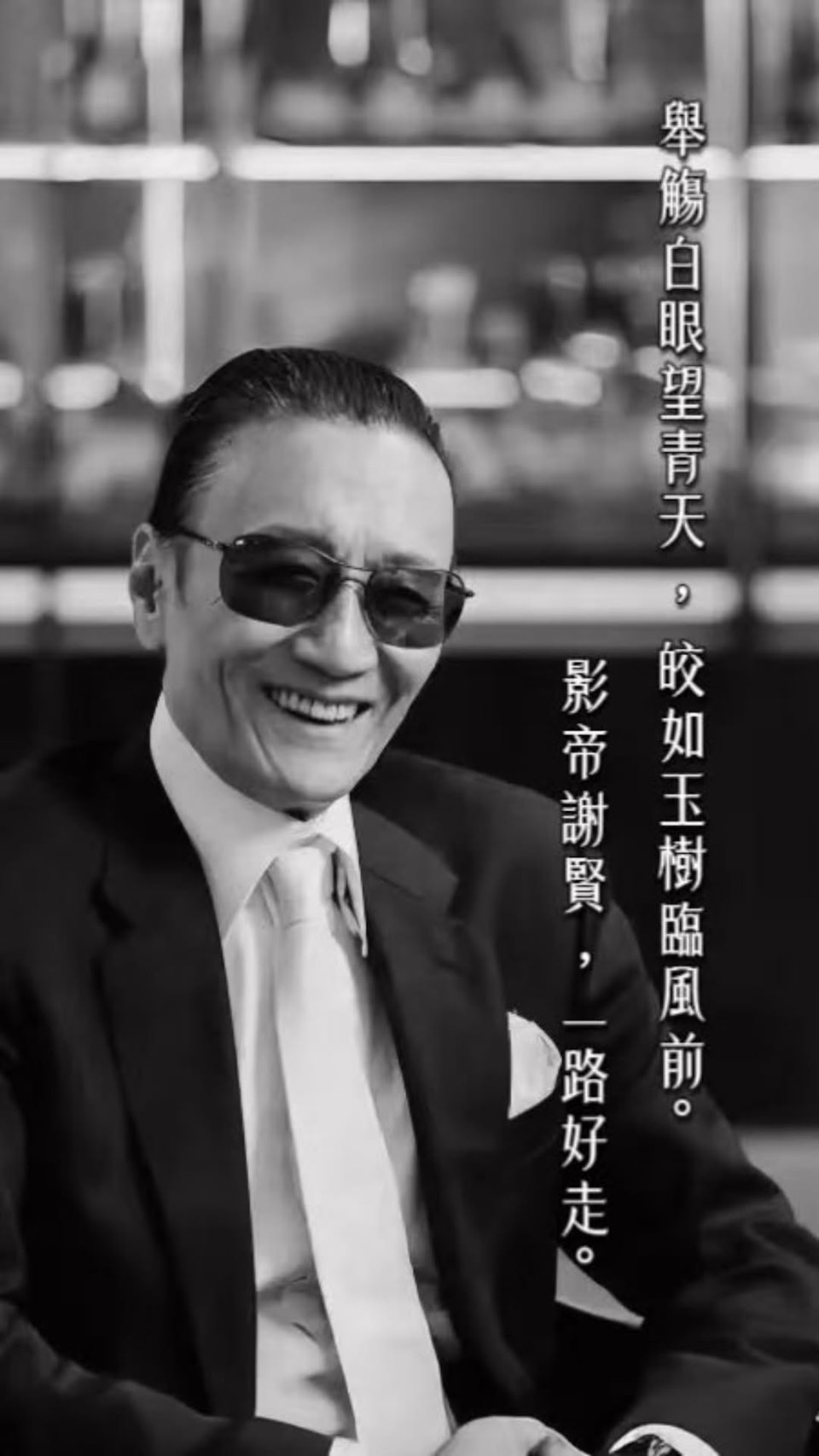 【谢贤离世】群星悼念!成龙恸忆“做武行受他照顾” 小49岁前女友低调换黑图配图