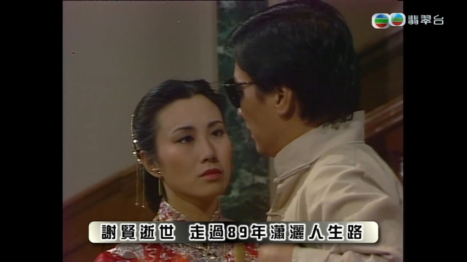 【谢贤离世】群星悼念!成龙恸忆“做武行受他照顾” 小49岁前女友低调换黑图配图