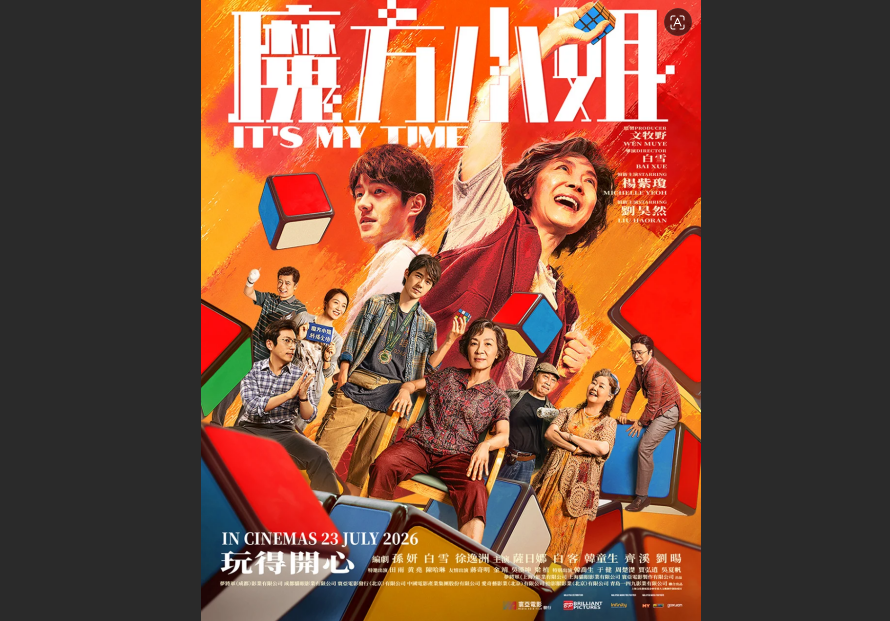 杨紫琼新作《魔方小姐》 马来西亚22日开优先场配图