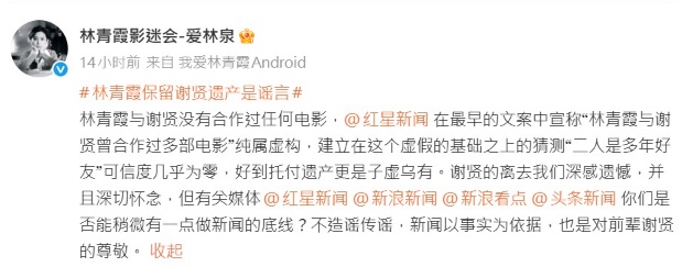 【谢贤离世】林青霞卷入谢贤遗产传闻 影迷会怒辟谣:从没合作过配图