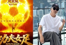 《功夫女足》票房破17亿 周星驰确认拍续集配图