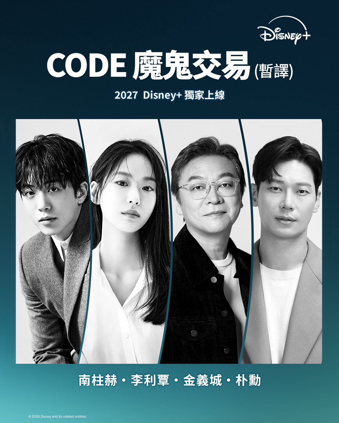 南柱赫化身黑心律师! 台剧《CODE 浮士德游戏》翻拍韩版配图